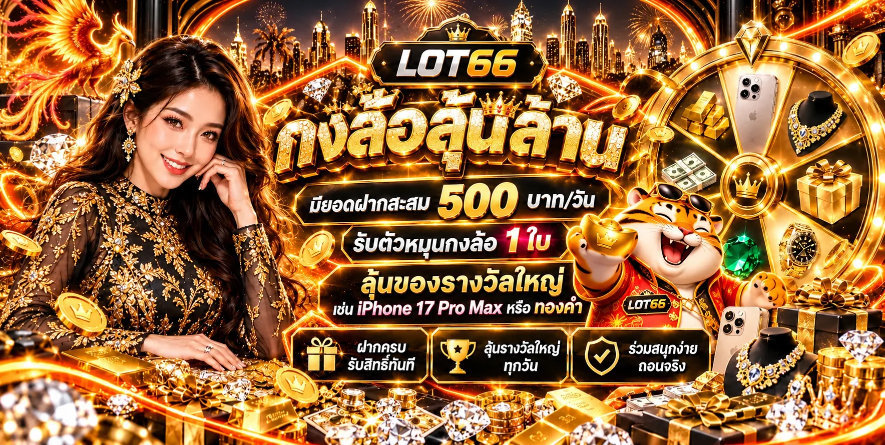 แบนเนอร์สล็อตออนไลน์ LOT66 พร้อมมาสคอตเสือนำโชค
