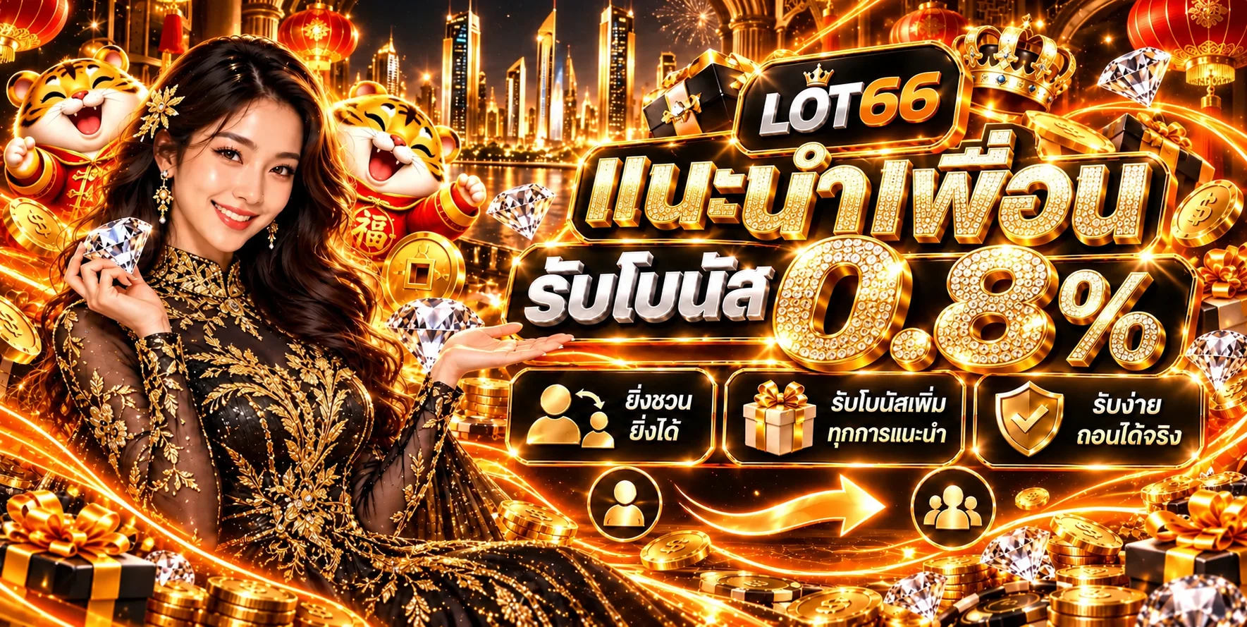 สิทธิ์แนะนำเพื่อน LOT66 ในโทนส้มดำ