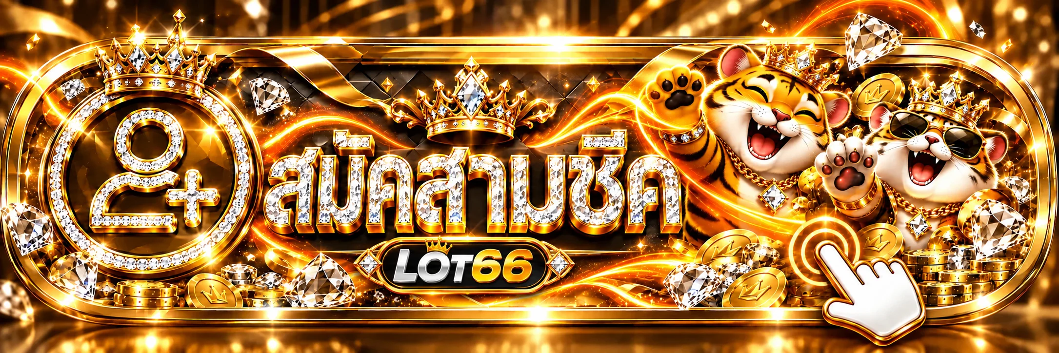 แบนเนอร์เข้าสู่ระบบ LOT66 ผ่านทางเข้าที่ตรวจสอบแล้ว